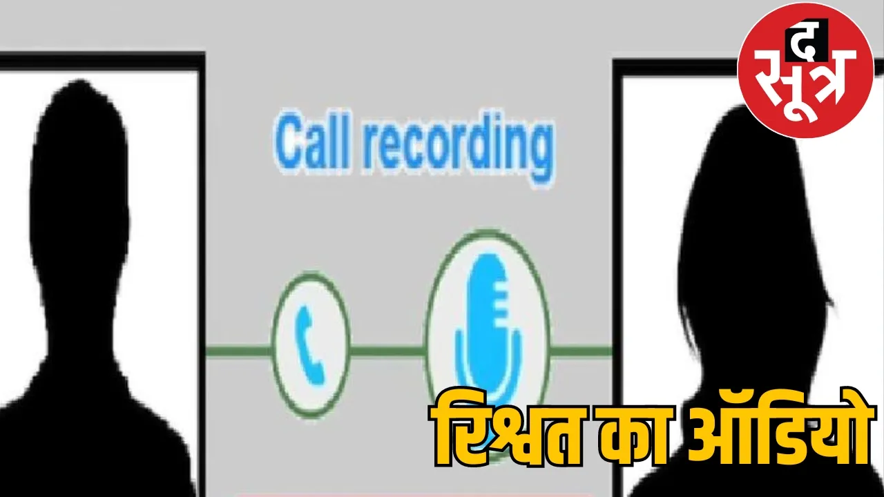 Chhattisgarh BJP MLA bribe audio goes viral the sootr