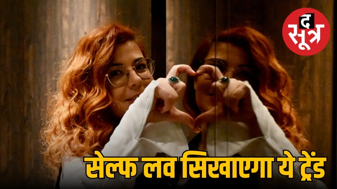 क्या है बॉयसोबार ट्रेंड