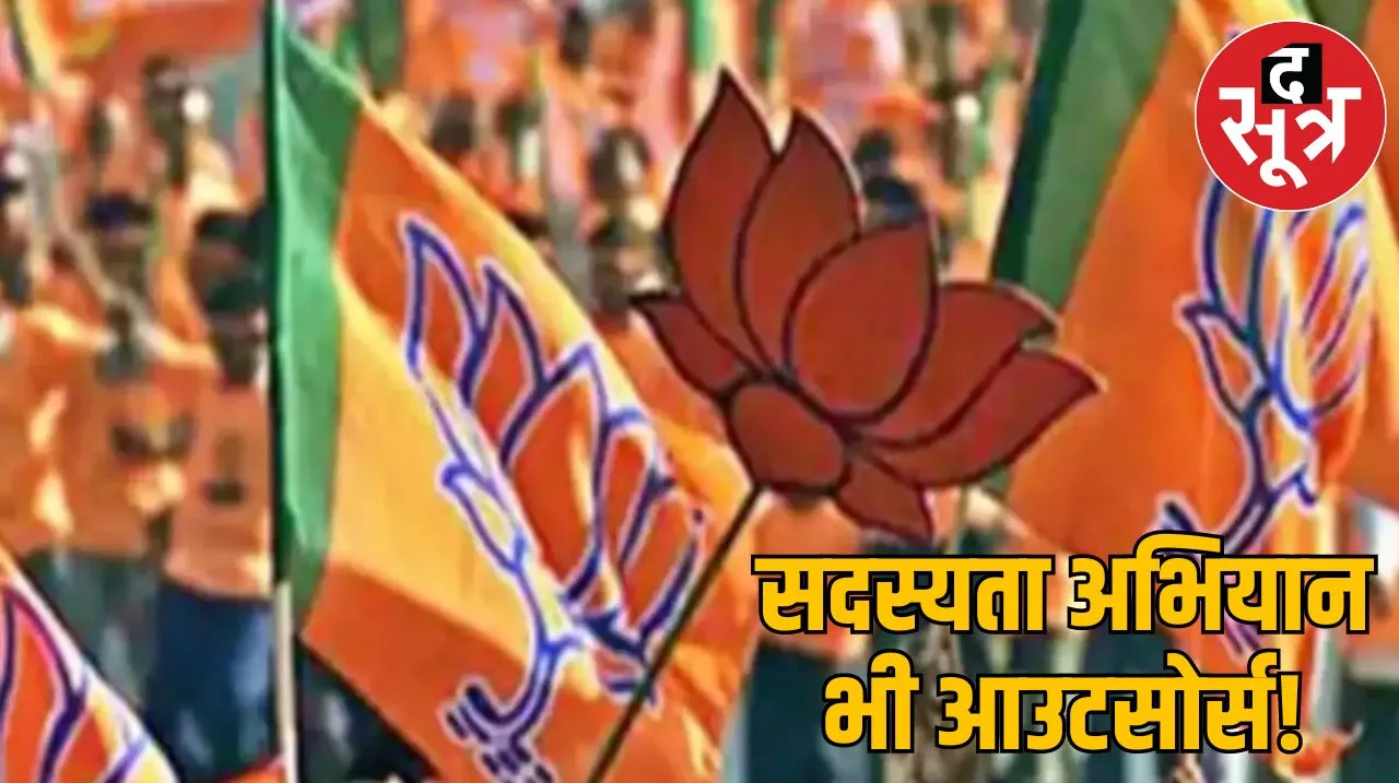 बीजेपी सदस्यता अभियान 