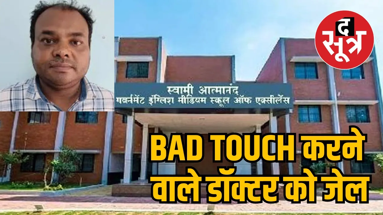 Doctor accused molesting girl students Atmanand High School arrested the sootr