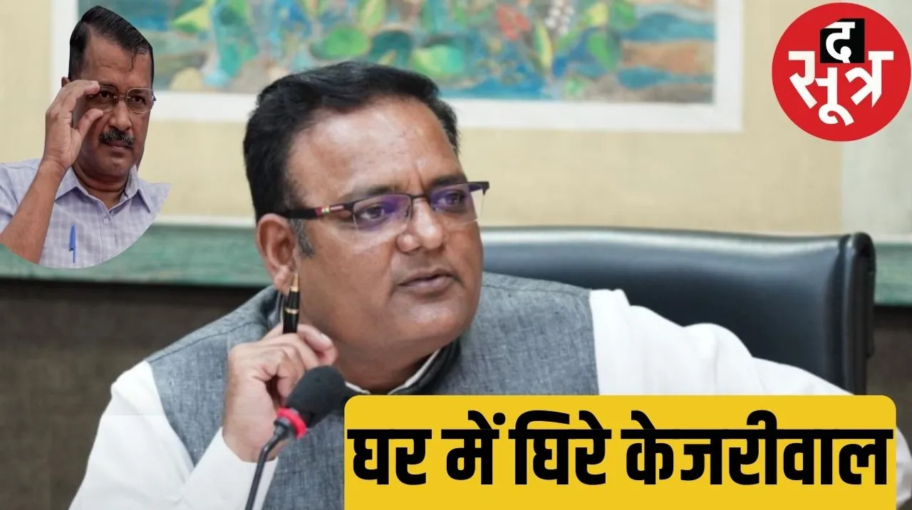Arvind Kejriwals minister Rajkumar Anand resigns alleging corruption in Aam Aadmi Party  द सूत्र