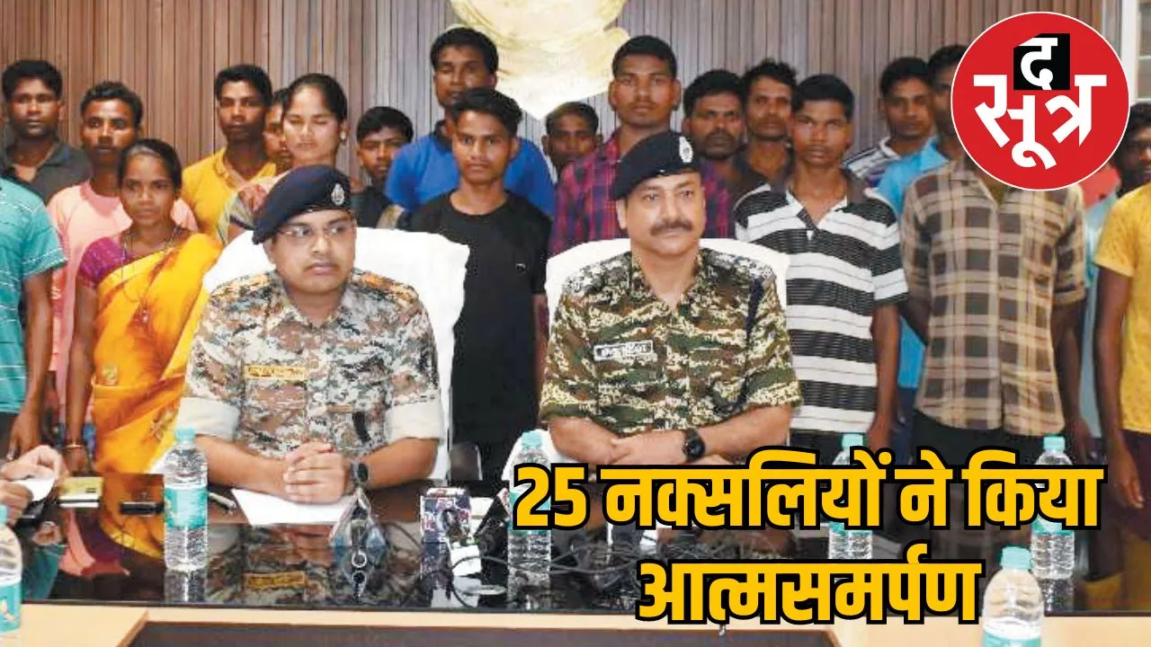 25 Naxals carrying bounty 28 lakh surrendered