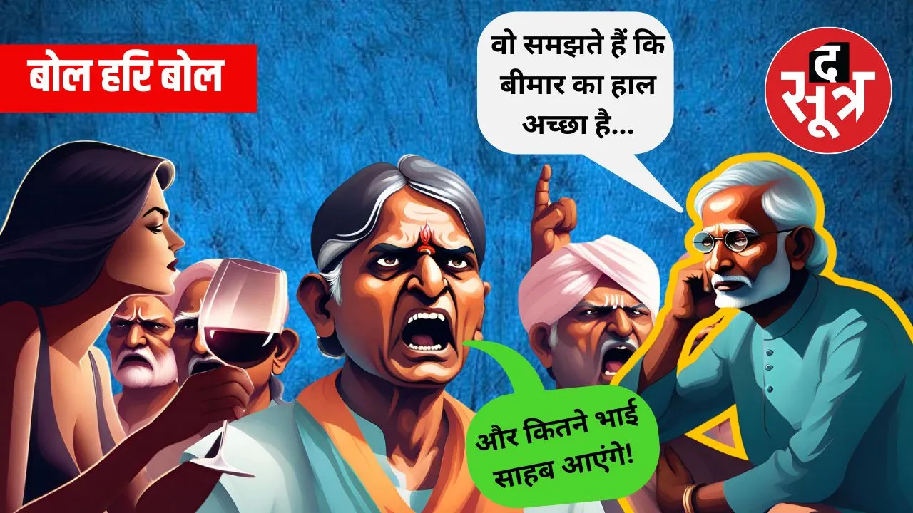bol hari bol 