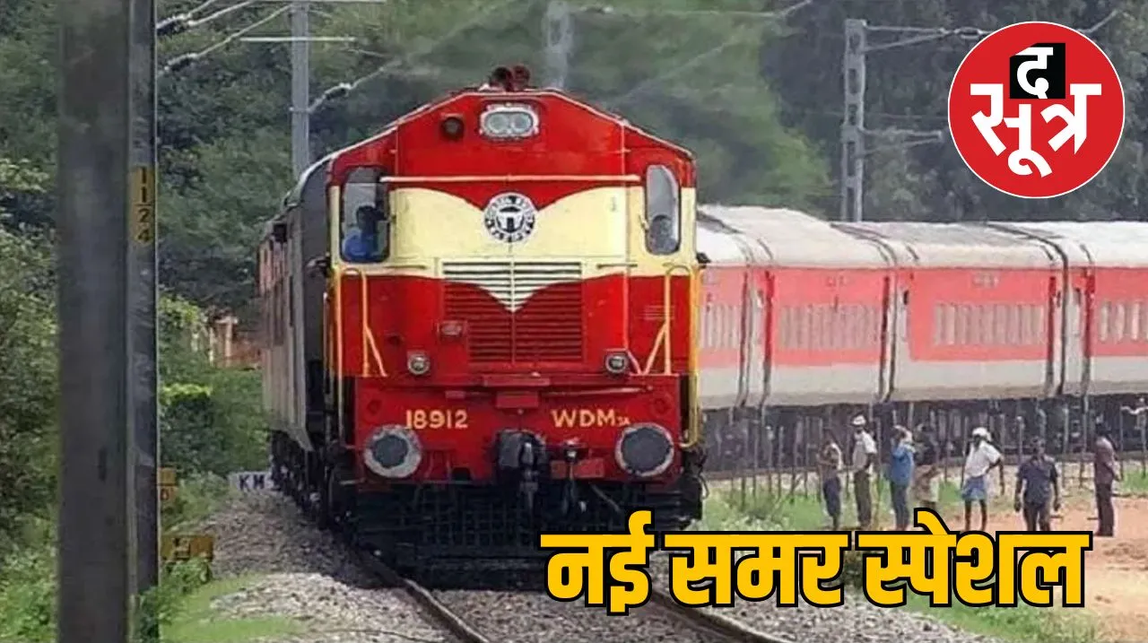 MP Summer Special Trains