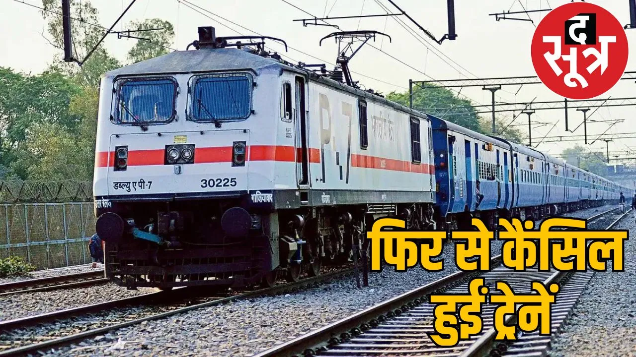 26 express trains running route cancelled chhattisgarh