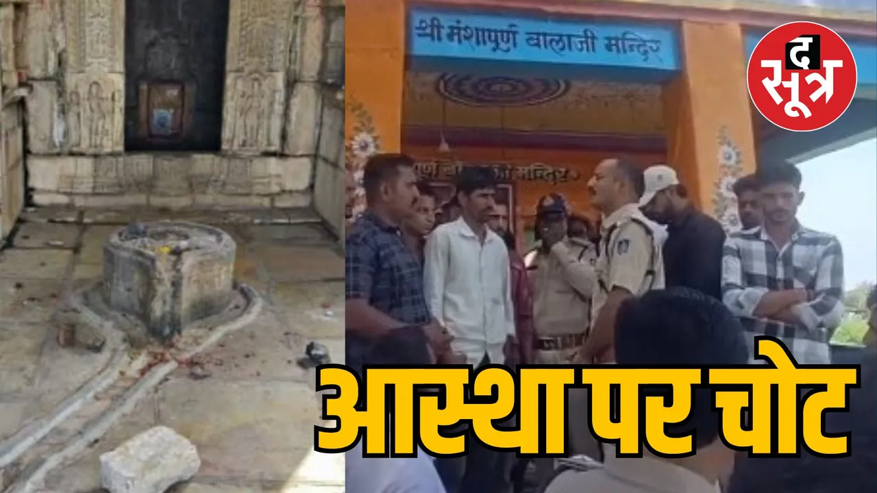 MP Neemuch Shivling and Hanuman murti vandalism Case