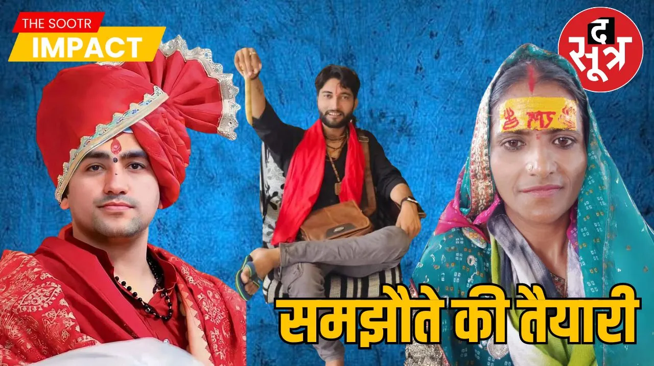 पंडित धीरेंद्र शास्त्री, दीपेंद्र गर्ग, दाड़मी देवी