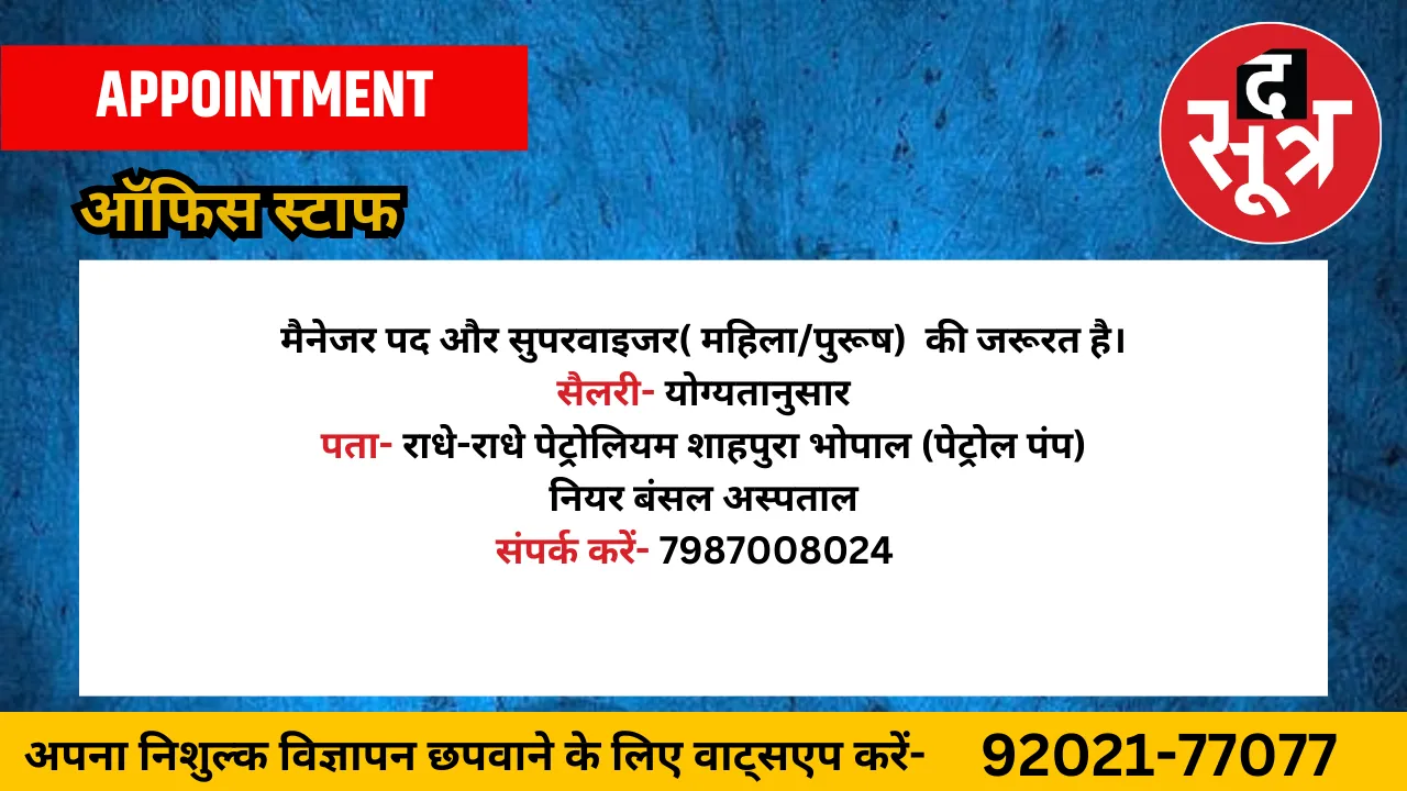 ऑफिस स्टाफ