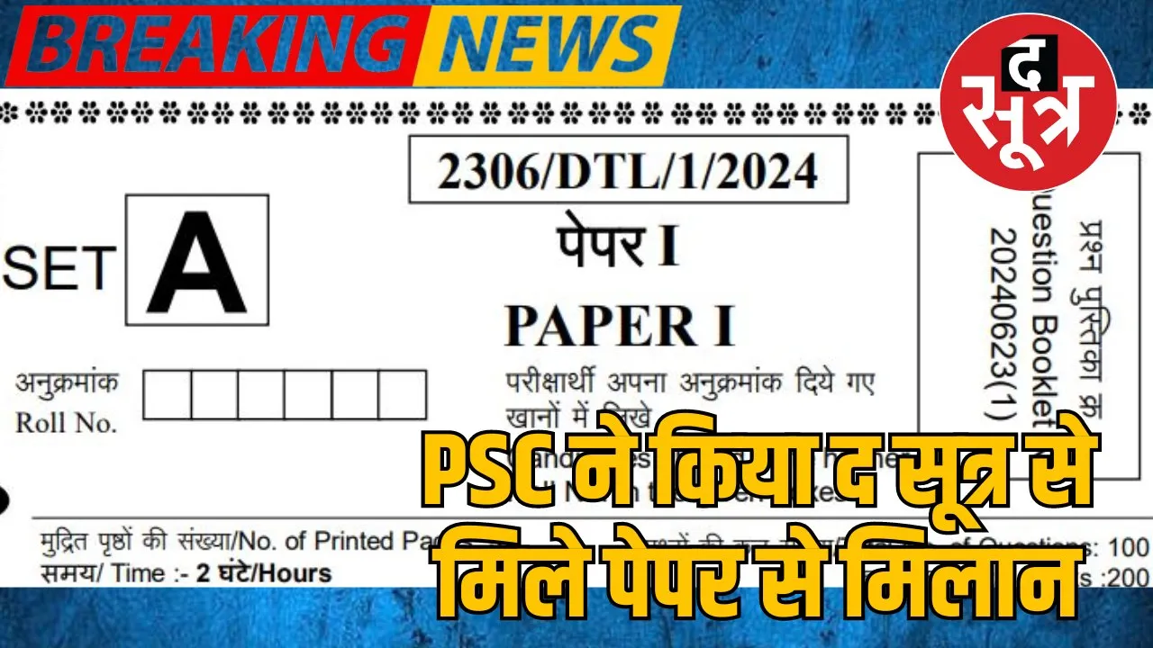 MPPSC viral paper