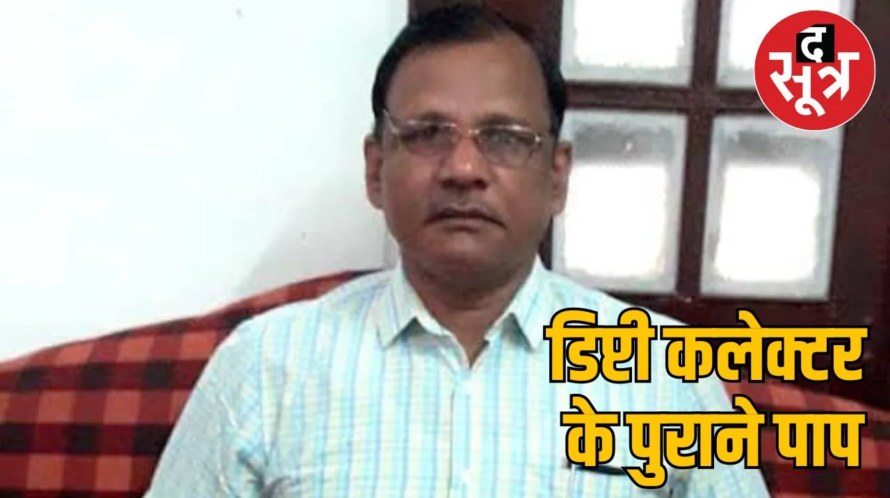 डिप्टी कलेक्टर बिसन ठाकुर