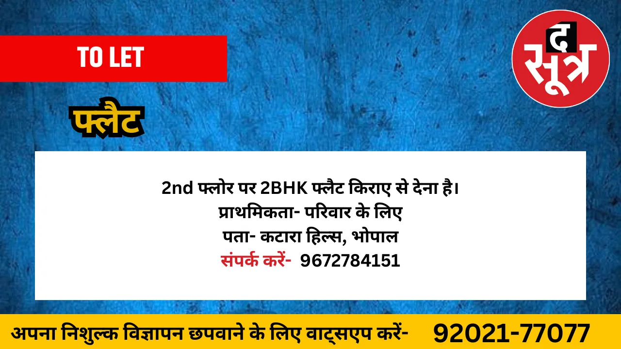 फ्लैट किराए से देना है
