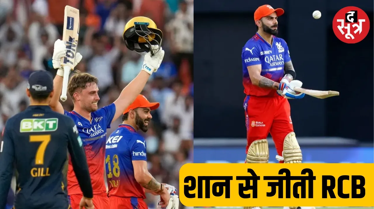 Royal Challengers Bangalore defeated Gujarat Titans by 9 wickets in IPL