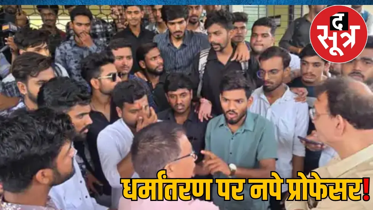 Vikram University Ujjain Muslim professor  द सूत्र