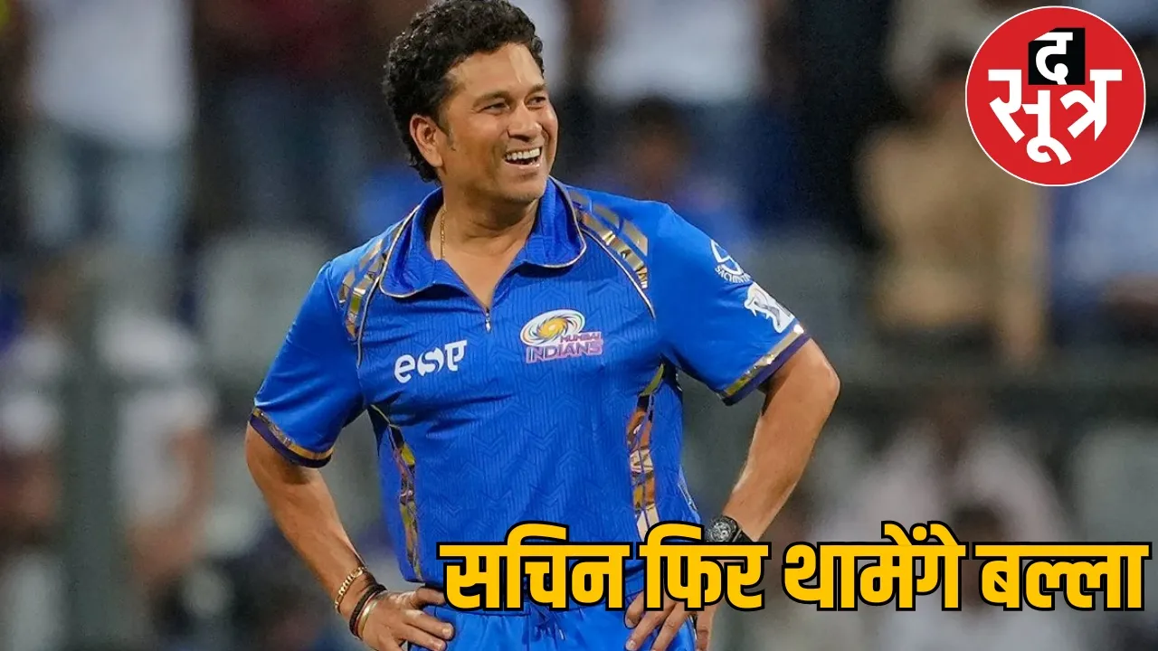 Sachin Tendulkar Playing Cricket Raipur IML T 20 the sootr