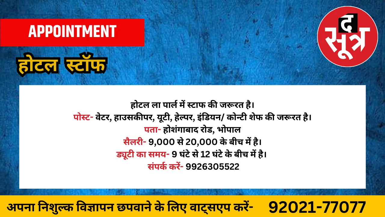 होटल स्टॉफ