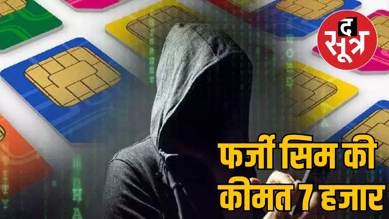 mobile sim fraud gang india chhattisgarh the sootr