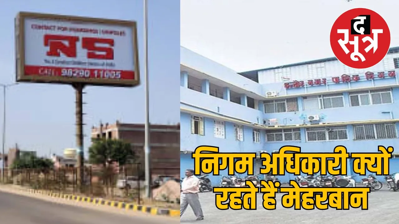 Indore Municipal Corporation