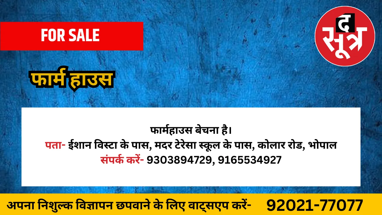फार्महाउस बेचना है