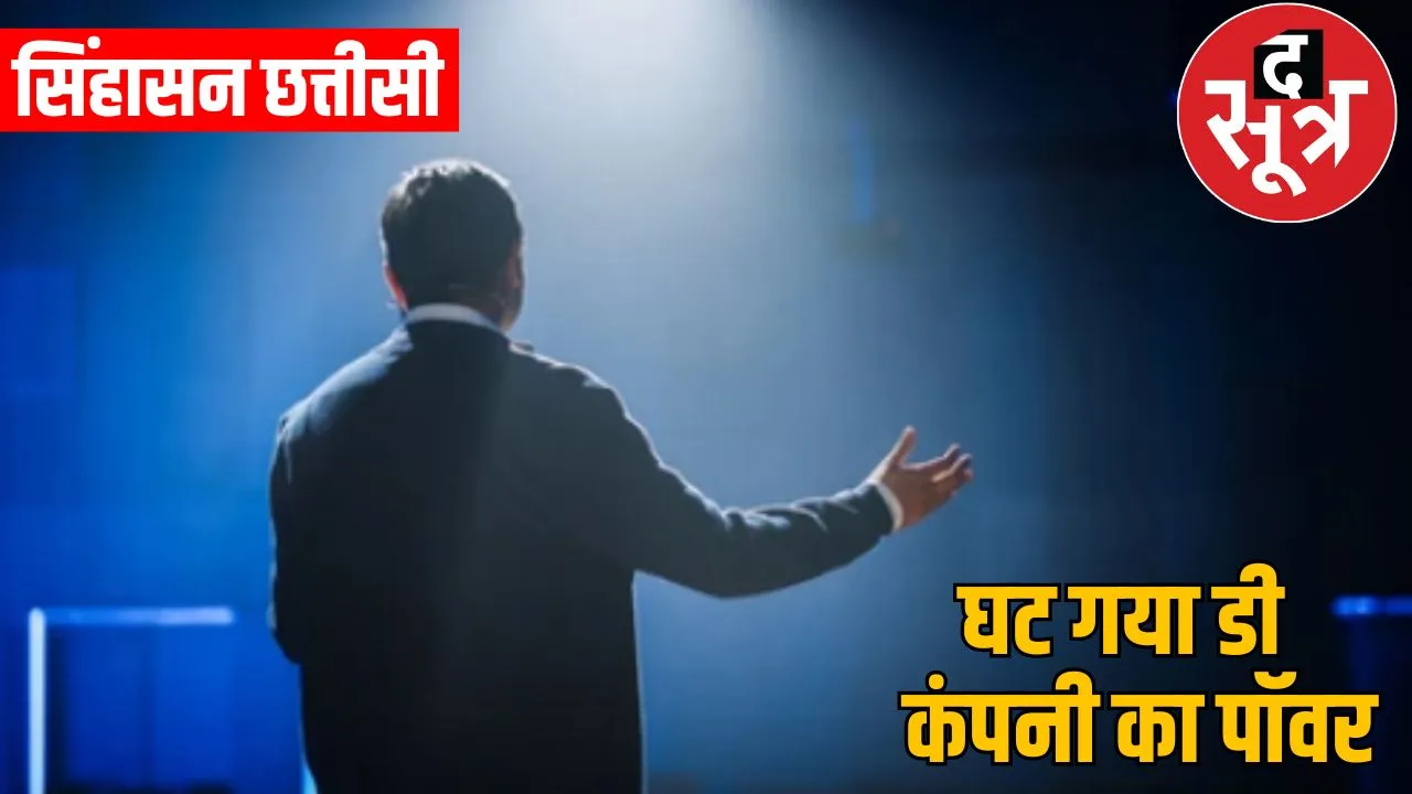 D companys power reduced now Jugal Jodi running power organization 