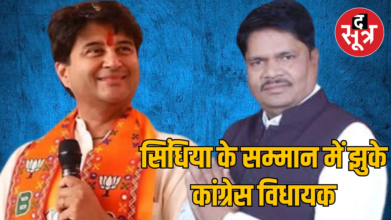 MP Bhopal Congress MLA Kailash Kushwaha honored Scindia