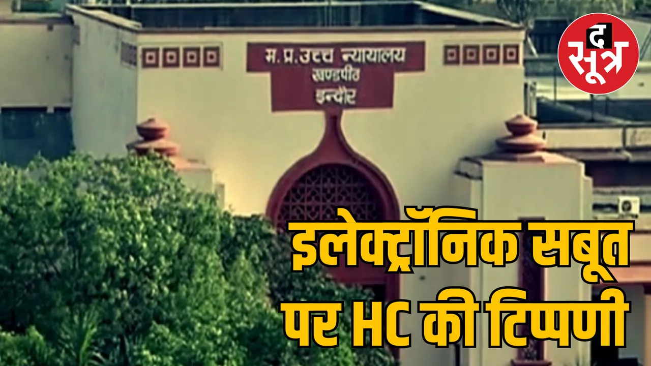Indore High Court rejected the order of Family Court