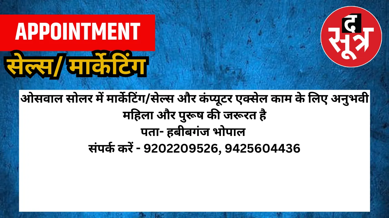 सेल्स/मार्केटिंग