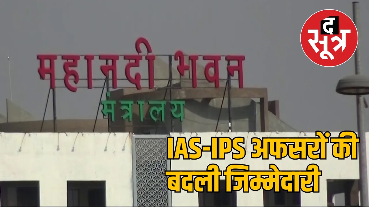 Chhattisgarh Govt IAS IPS Posting News the sootr