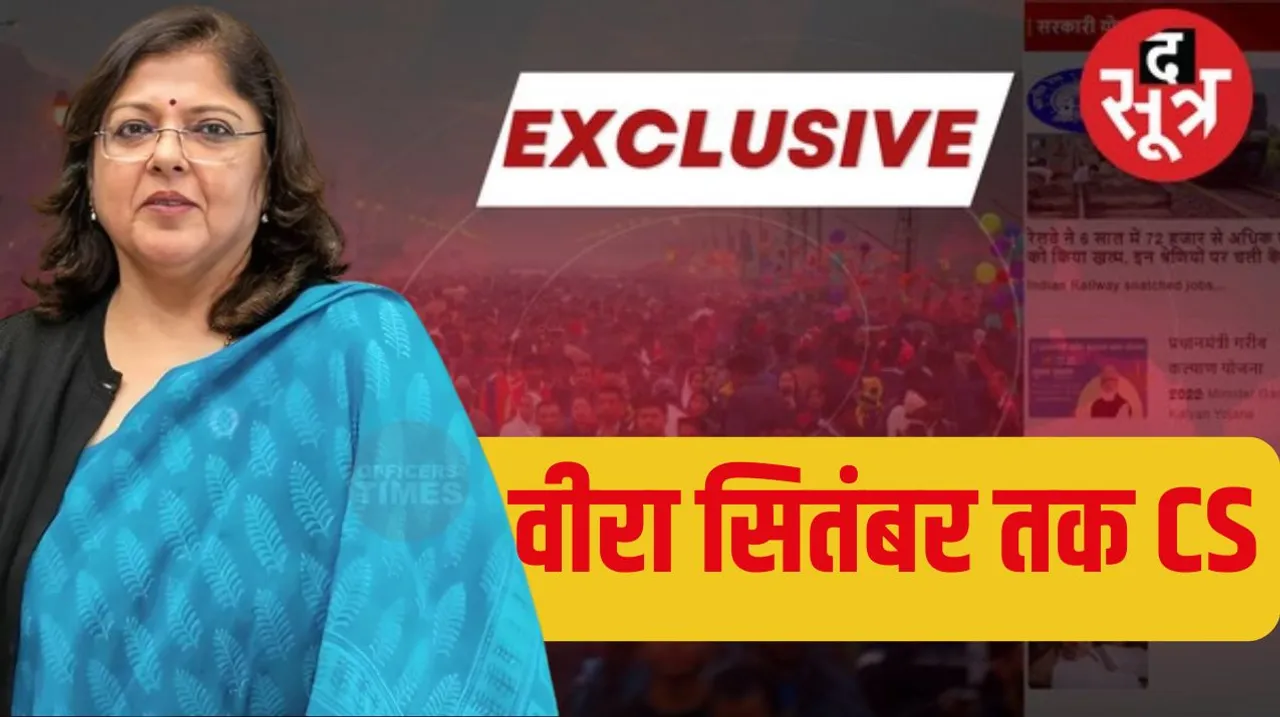 Veera Rana got extension till September द सूत्र the sootr