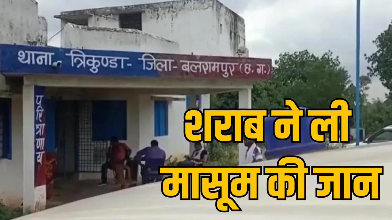 Chhattisgarh Balrampur girl dies due to accidental drinking of liquor