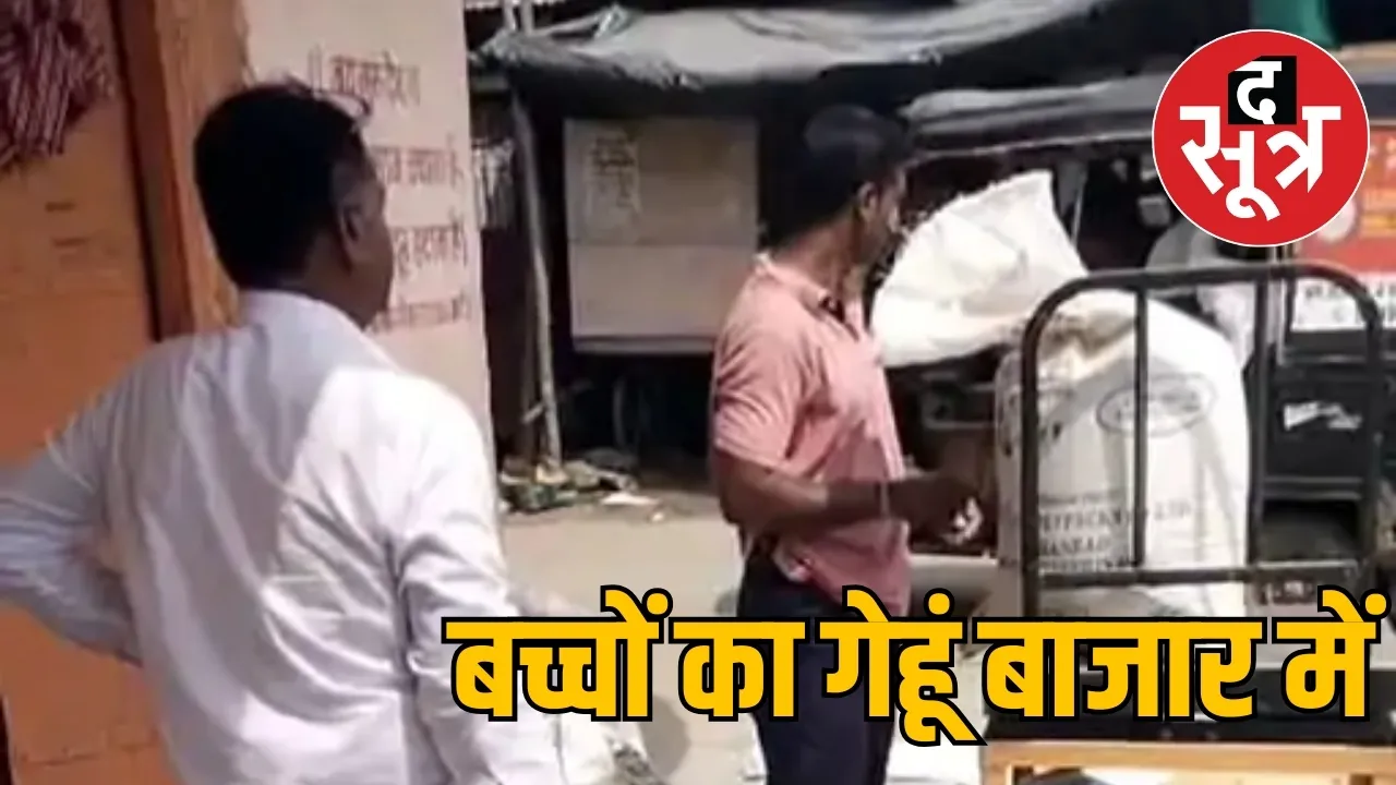 हॉस्टल के बच्चों को अनाज बाजार में बेचा