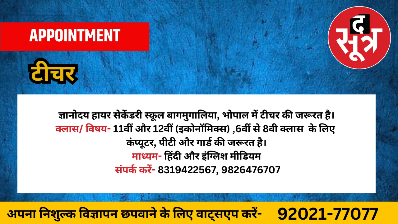 टीचर की जरूरत है।