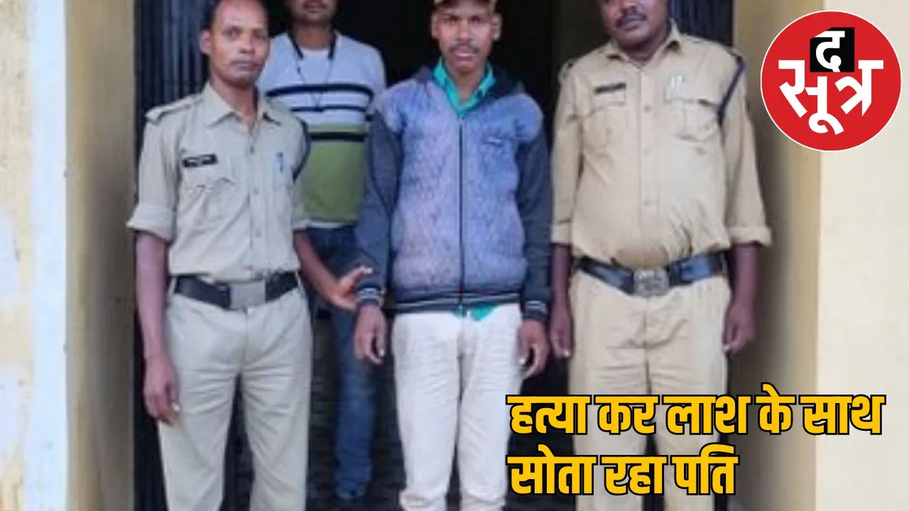 killing his wife husband slept her corpse 3 days