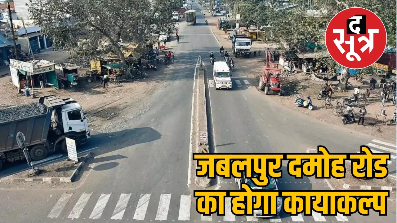 Jabalpur News