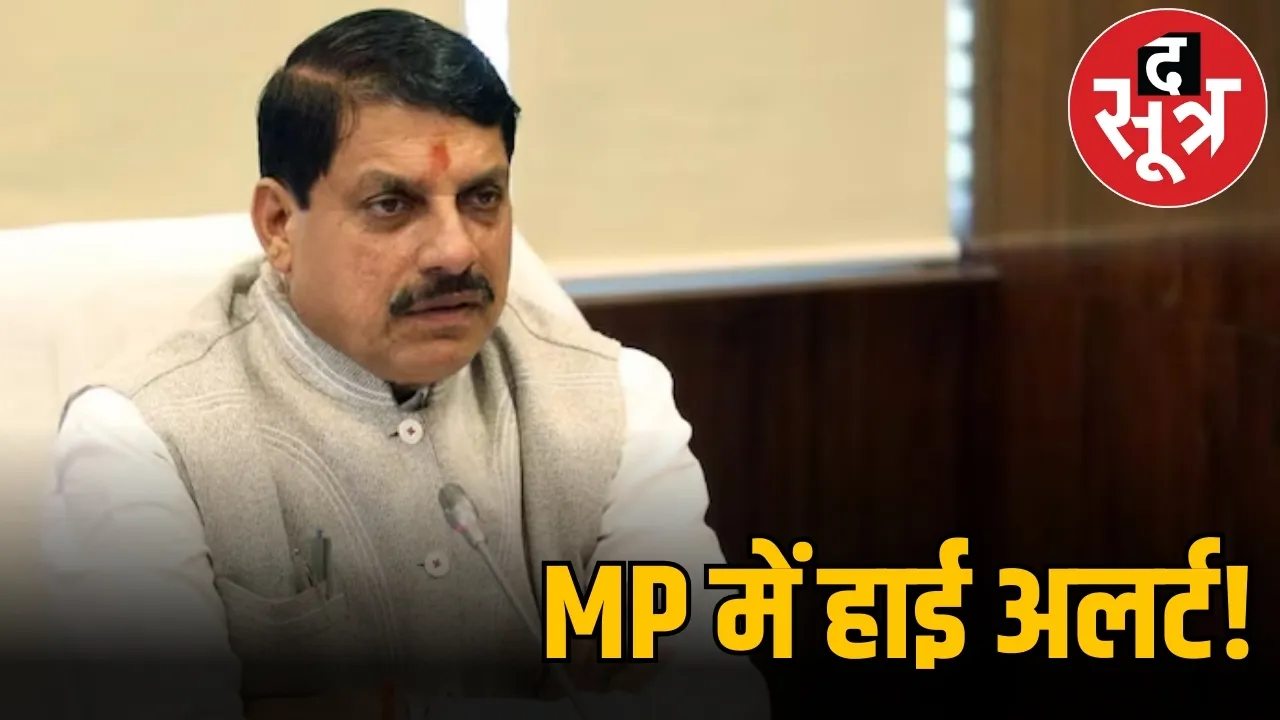  MP में हाई अलर्ट