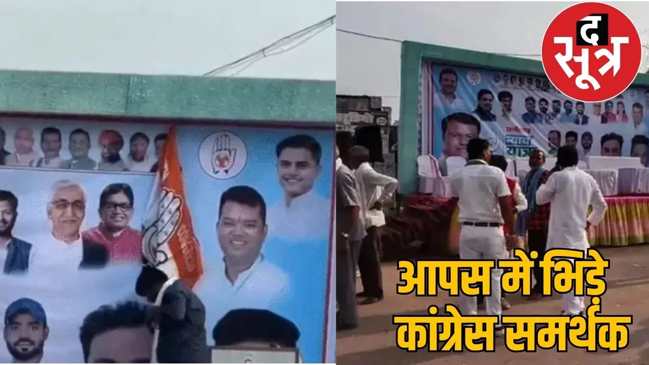 Congress workers clashed each other during Nyay Yatra
