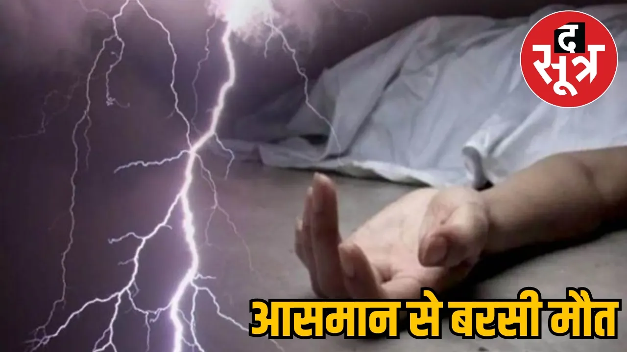 chhattisgarh lightning death news the sootr