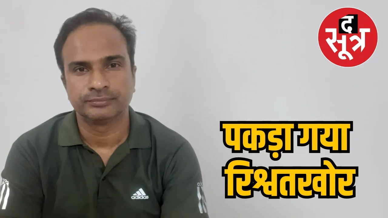 indore bribe
