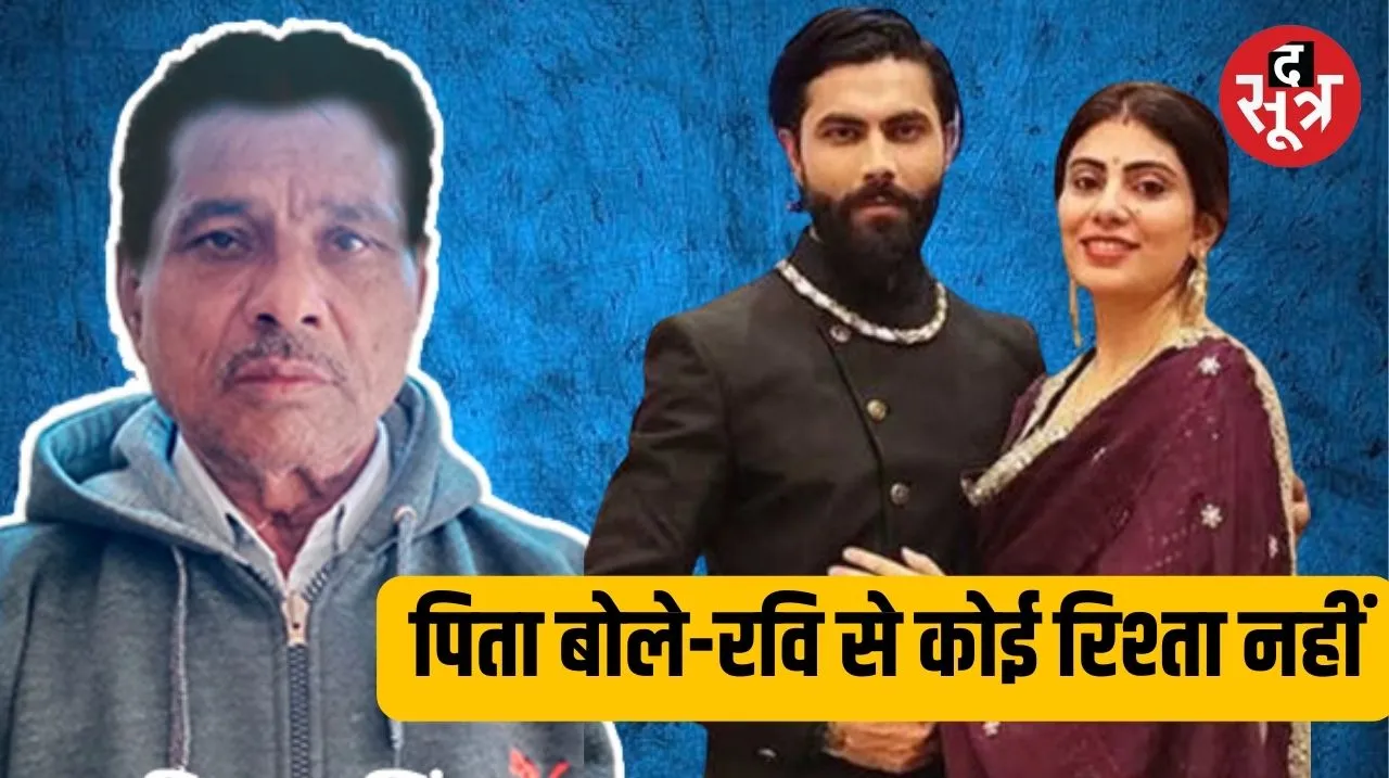 Ravindra Jadeja father.