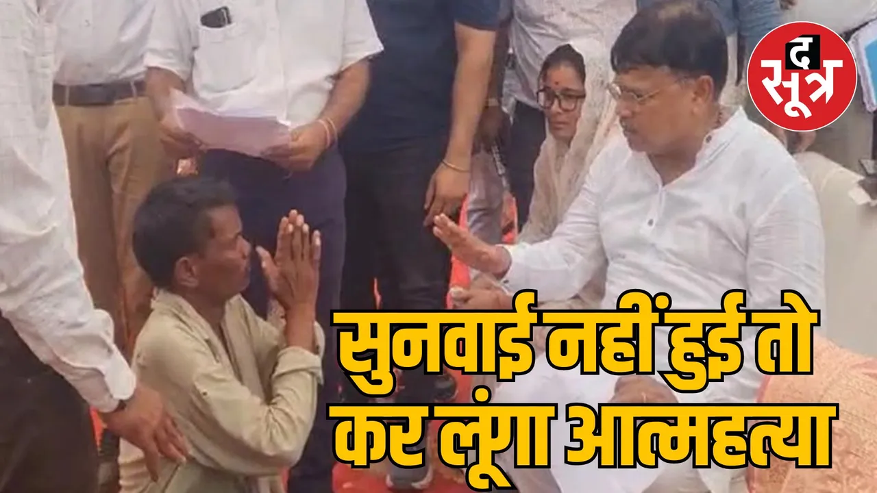 MP Shivpuri minister Pradyuman Singh Tomar front Villager threatens suicide