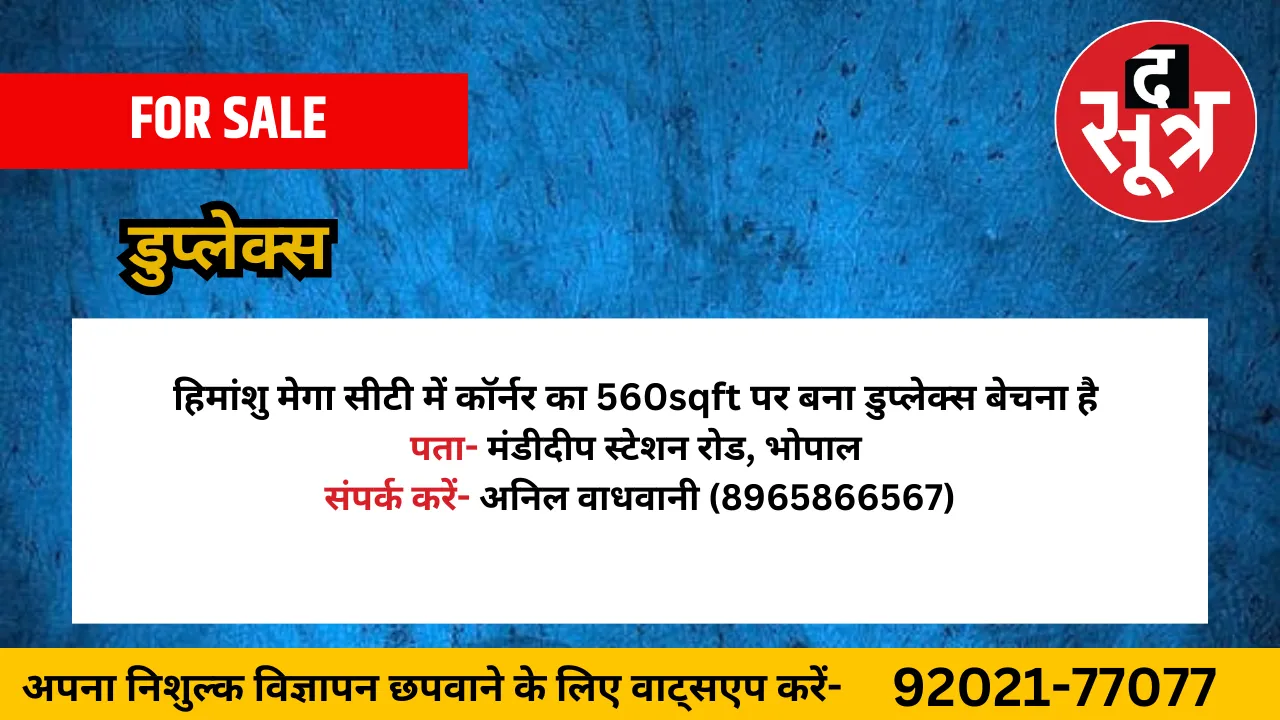 डुप्लेक्स बेचना है
