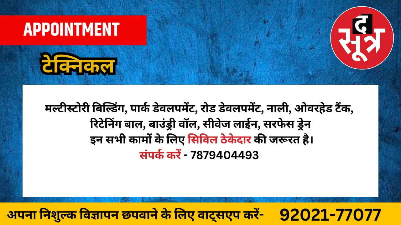 टेक्निकल स्टाफ 