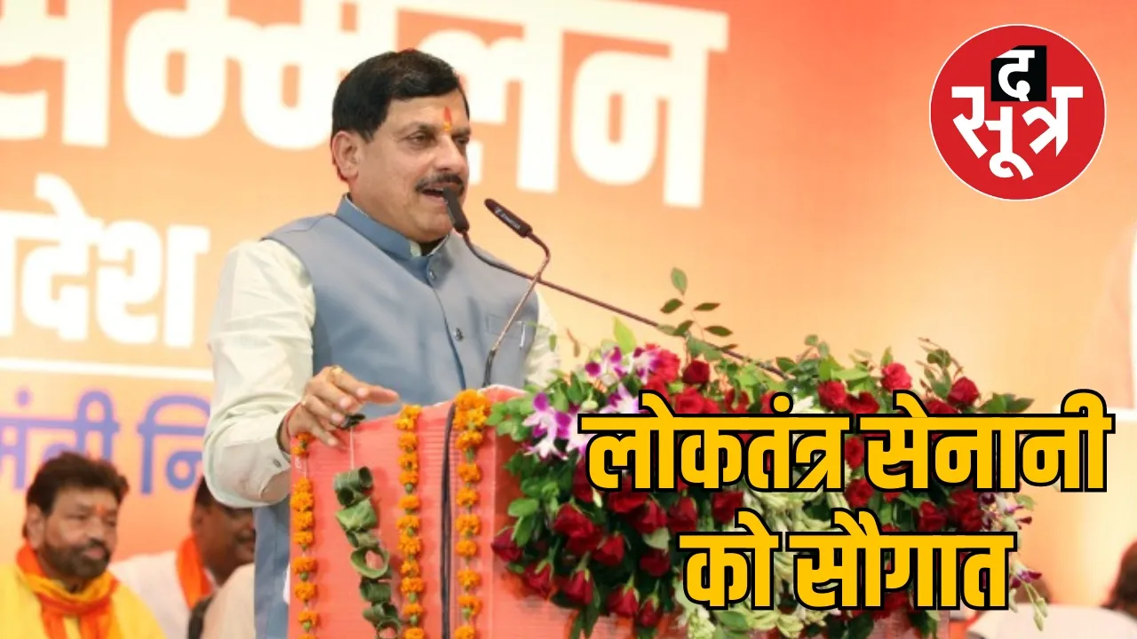 CM Mohan Yadav emergency