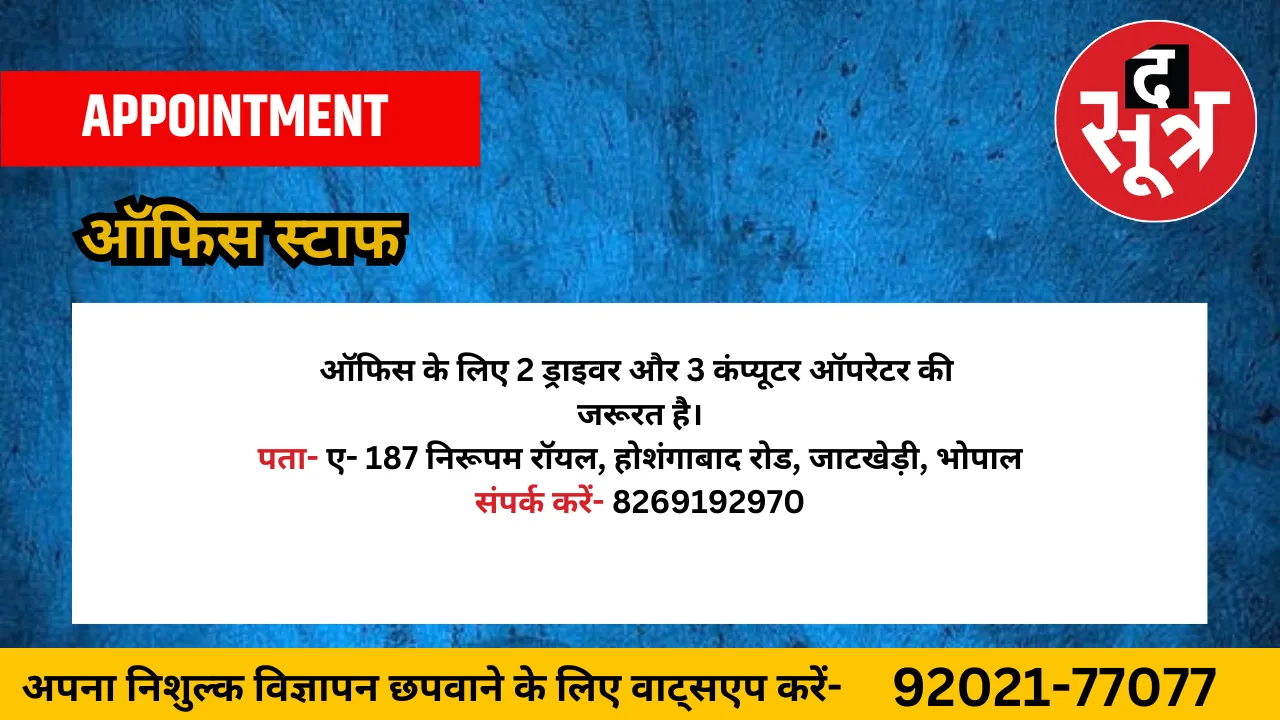 ऑफिस स्टाफ