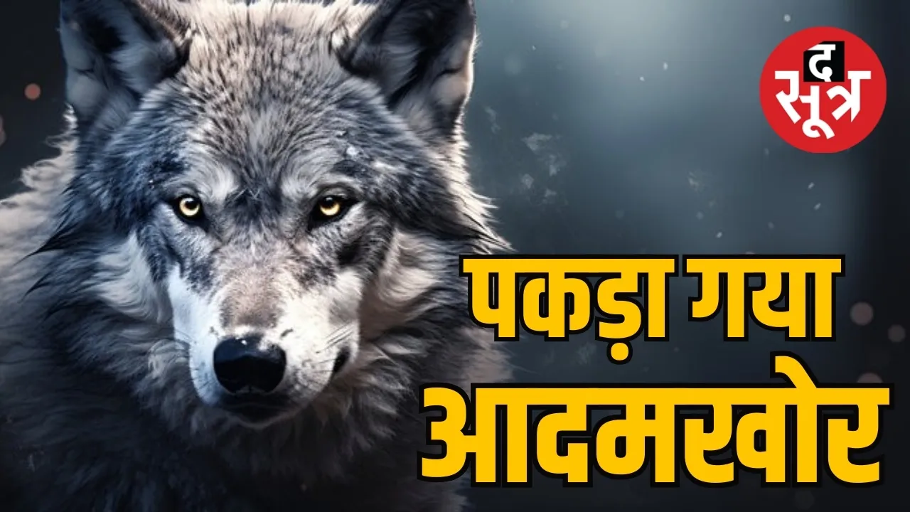 आदमखोर 