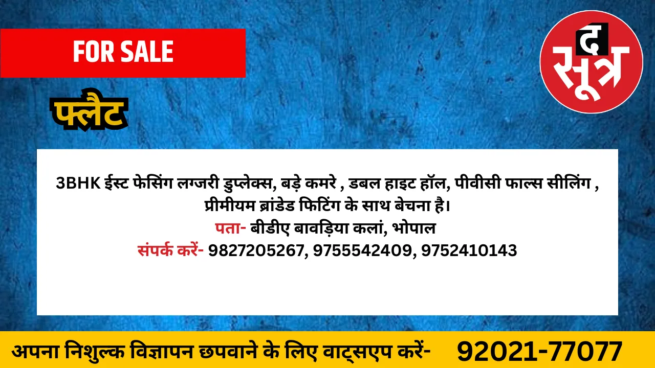 फ्लैट बेचना है