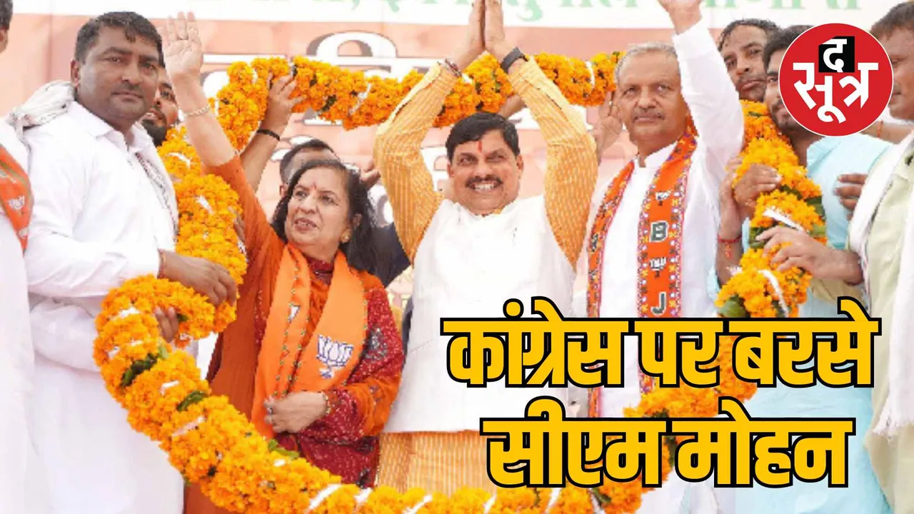 MP CM Mohan Yadav Haryana Assembly Election Campaign