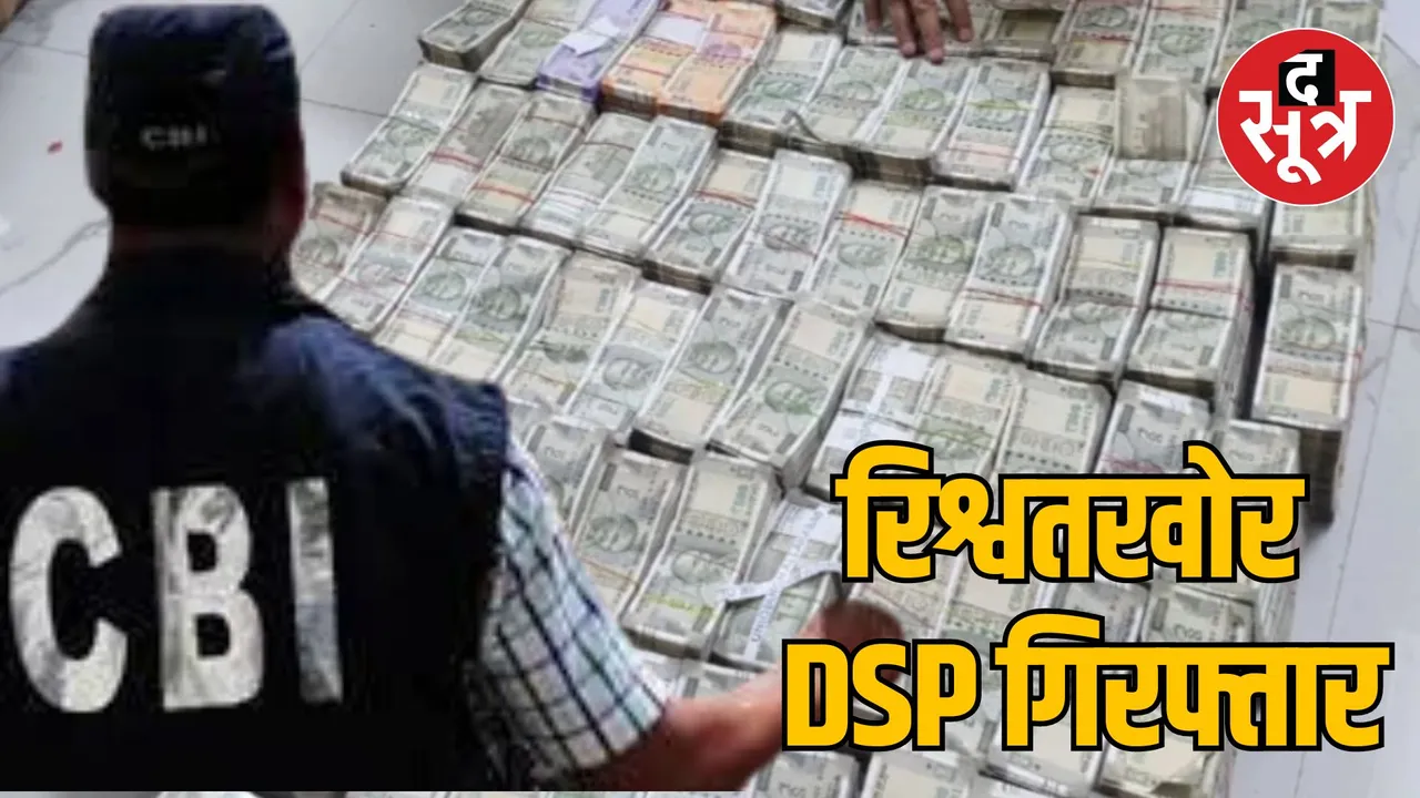 Jabalpur CBI DSP arrested for taking bribe