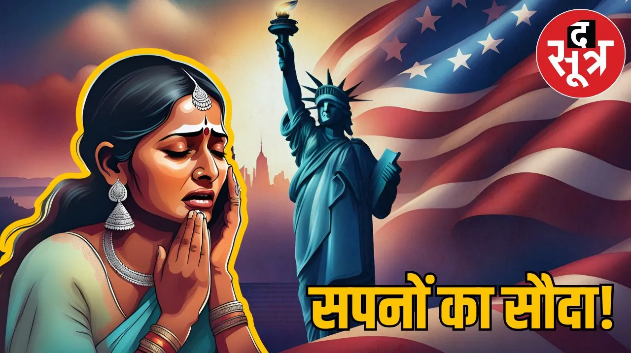 indore woman job fraud america