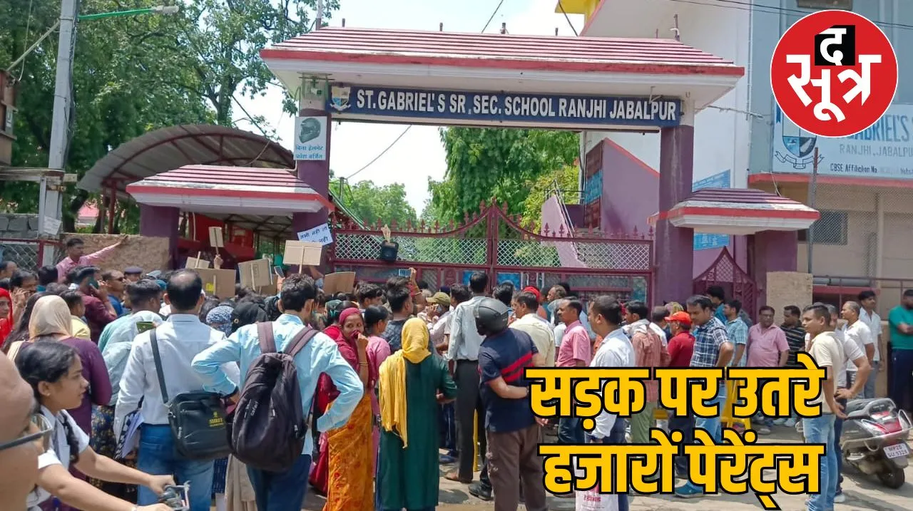 सड़क पर उतरे पेरेंट्स