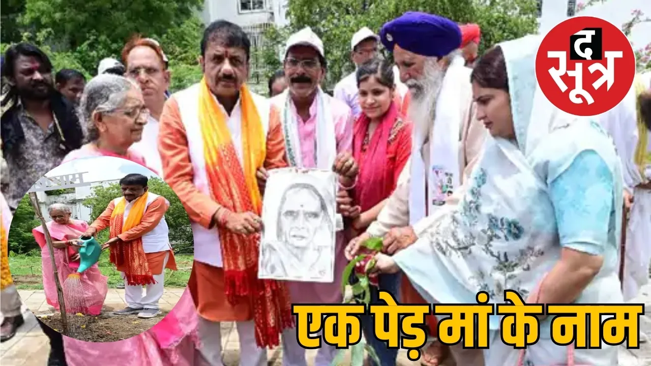 एक पेड़ मां के नाम